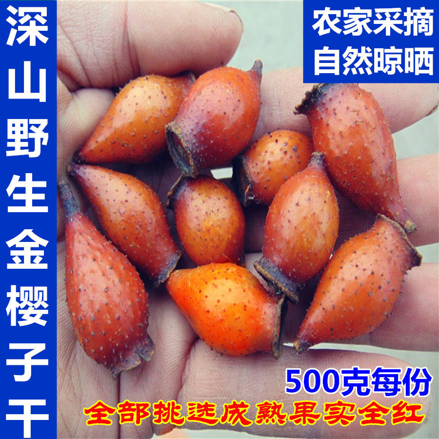 【大别山】金樱子茶野生新鲜中药材泡酒男性刺梨子金英子500g
