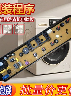 美的全自动洗衣机电脑板MB55-3006G TB55-1068G MB60-1000H主板一