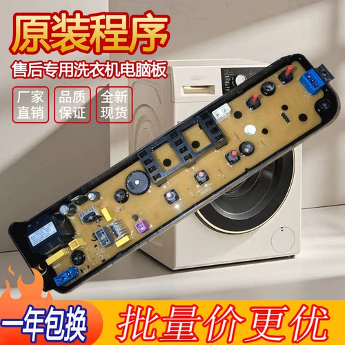 美的全自动洗衣机电脑板MB55-3006G TB55-1068G MB60-1000H主板一