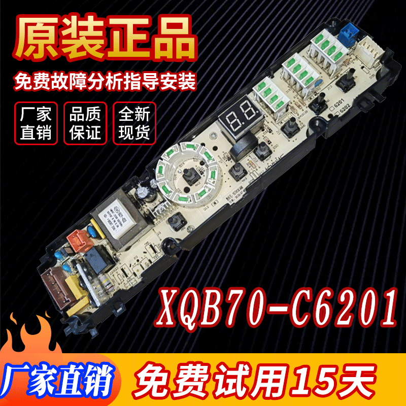 原装海信洗衣机电脑板XQB70-C6201/75-C6202/75-Q6302主板电路配-