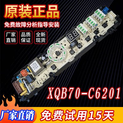 原装海信洗衣机电脑板XQB70-C6201/75-C6202/75-Q6302主板电路配-