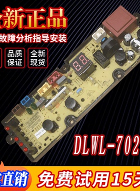 威力洗衣机电脑板XQB100-1829A 7029A-2电路控制主板NCXQ-0529一M