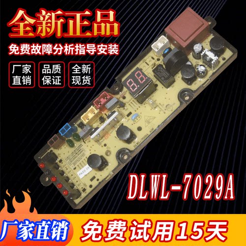 适用威力洗衣机XQB80-8019X电脑板DLWL50-5229A 6029A线路版7029-