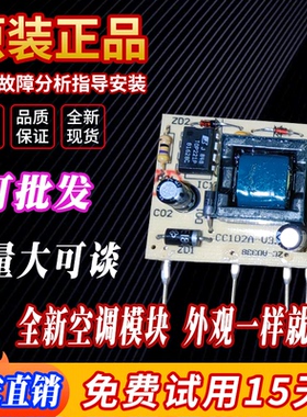 三菱空调电源模块12V电路保护板华凌电脑板空调控开关CC102A-V3.0