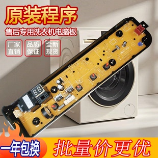 配件線路版 適用于美 洗衣機(jī)電腦板HB80 C1W主板程序控制電路板版