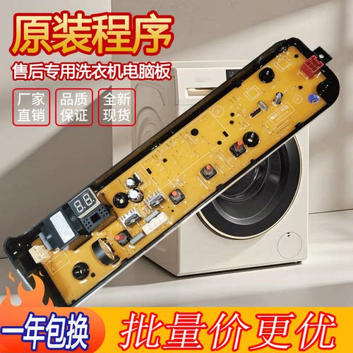 瀚柏川美的洗衣机电脑板MB80EC01 MB80ECO1 MB90ECO MB100ECO主板