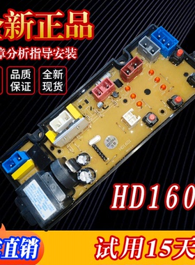 奥克斯洗衣机电脑板XQB42-1608A控制主板HD-1601-Z XQB40-TM1608A