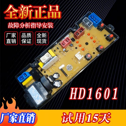 韩电全自动洗衣机电脑板XQB40-D1608A控制主板线路版配件HD-1601-
