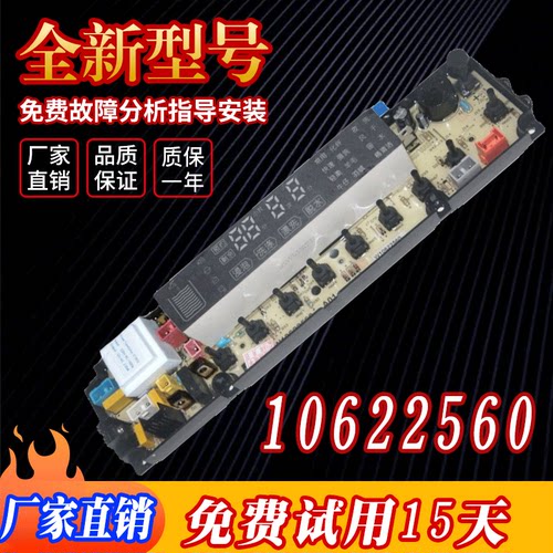 海信洗衣机XQB80-H3601P主板W10622560 XQB85-Q3611P电脑11212560