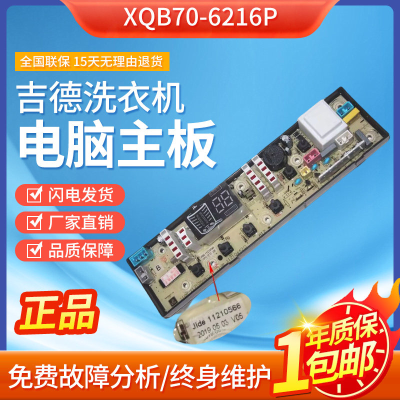 XQB70-6216P吉德洗衣洗衣机配件