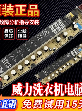 XQB80-1468YCA威力洗衣机电脑主板XQB70-1468YCA控制板60-1468YC-