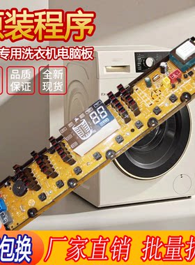 适用康佳洗衣机电脑板XQB75/85/95-818控制XQB85-816主板11210760