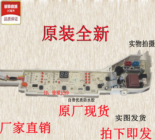 海尔洗衣机电脑板XQB80-KM12688,XQB70一KM12688主板0031800004PJ