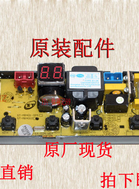 原装摩尔洗衣机电脑板XQB45-0125 ST-MR401 MR401D主板配件线路板