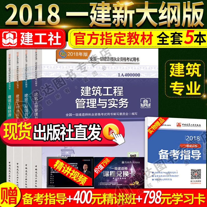 Õý°æÏÖ»õ Ò»¼¶½¨Ôìʦ2018½Ì²Ä£¨4±¾Ì××°£©½¨Öþרҵ ½¨Öþ¹¤³Ì¹ÜÀíÓëʵÎñ+½¨É蹤³Ì¾¼Ã+ÏîÄ¿¹ÜÀí+·¨¹æ¼°Ïà¹ØÖªÊ¶Öйú½¨Öþ¹¤Òµ³ö°æ