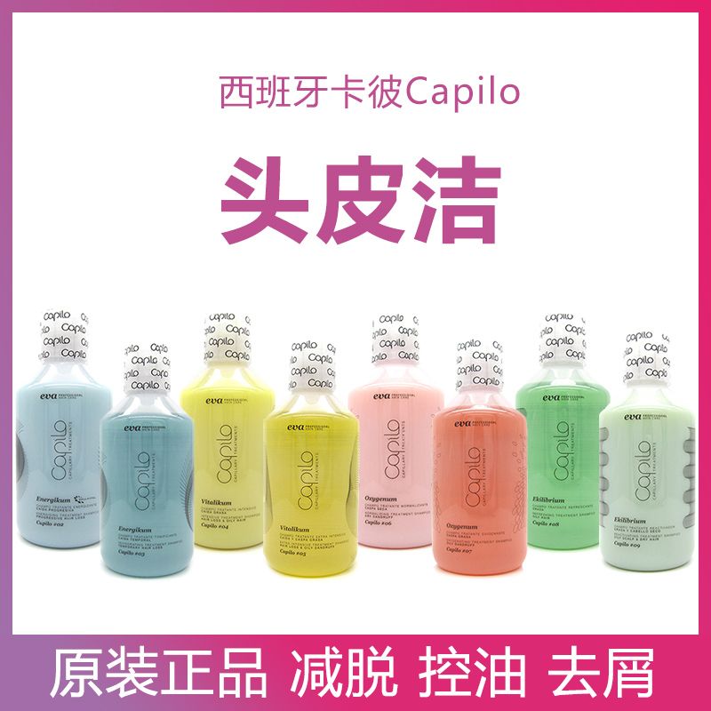 卡彼洗发水头皮护理精华素理更新