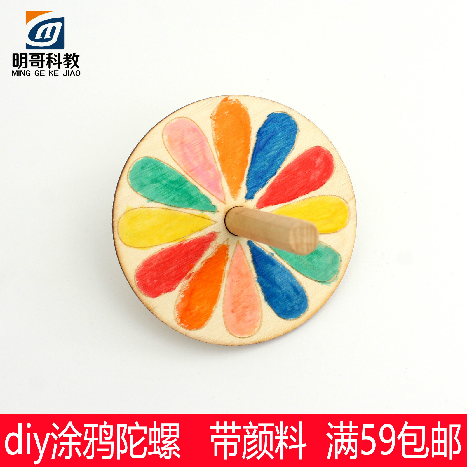 儿童小制作diy木陀螺可涂鸦 幼儿园绘画涂色陀螺创意手工材料玩具