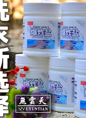 正品家用爆炸盐洗衣去污去油彩漂粉白色衣物去黄洗白神器母婴可用