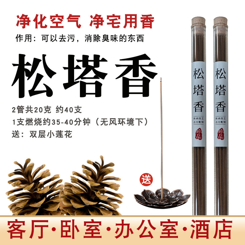 松塔香线香中式经典松木香清新空气除臭净味家用熏香室内香薰