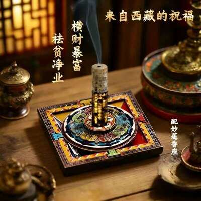 2026新请显字心经藏香招财净化家宅经文祈福香已走流程非普通熏香