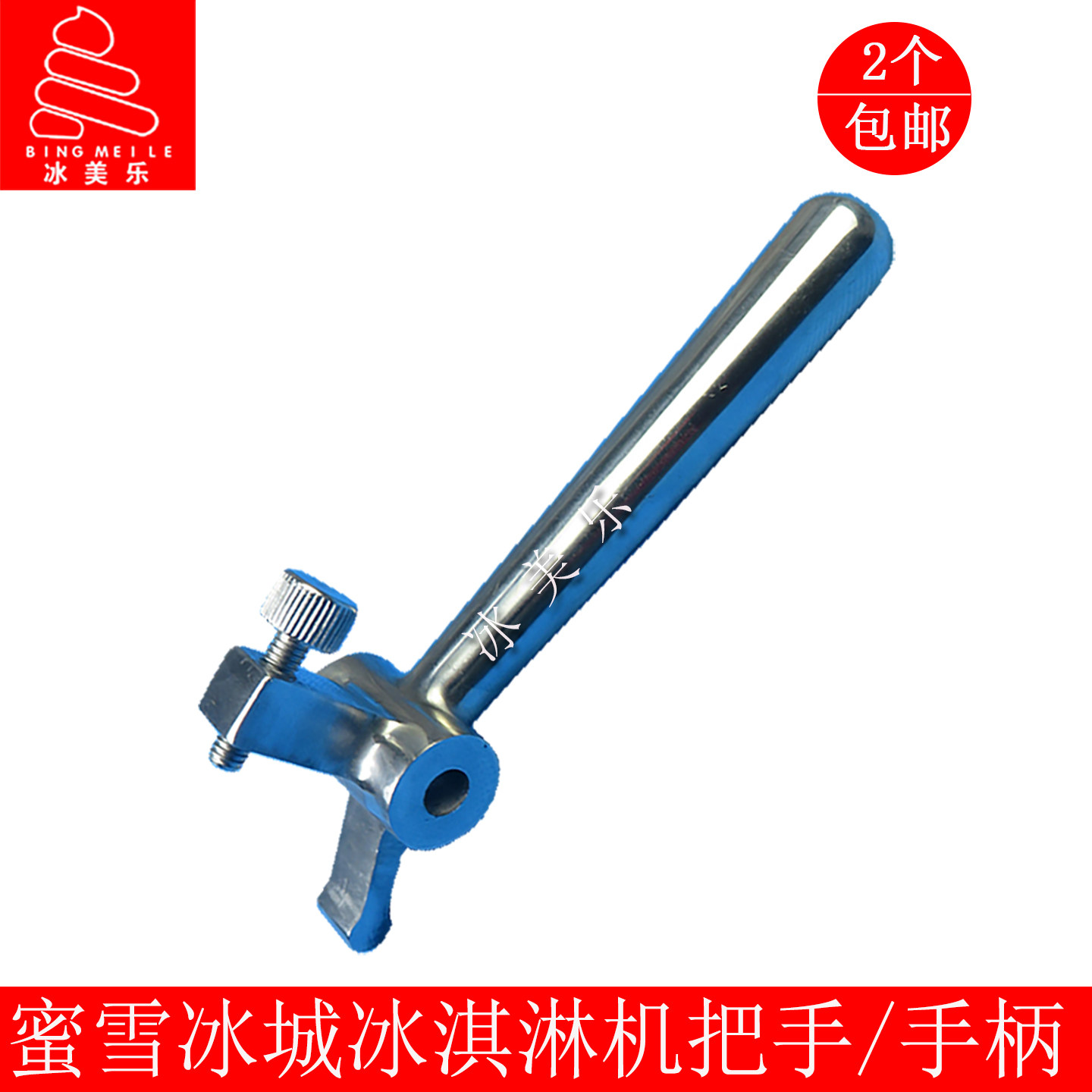 博斯通冰淇淋机把手冰激凌机手柄