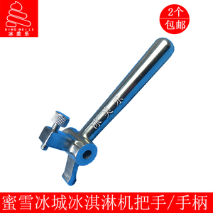 博斯通冰淇淋机把手冰激凌机手柄