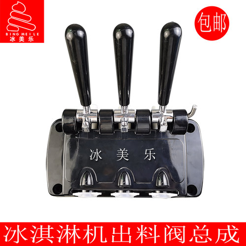 东贝冰淇淋机出液阀出料阀塑胶头