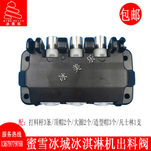 博斯通蜜雪冰城冰淇淋机配件甜啦啦彩虹出液阀雪旺冰激凌机出料阀