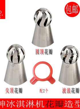 广绅冰激凌机冰淇淋机造型帽花嘴