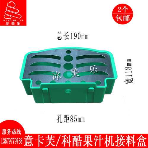 意卡芙果汁机科酷冷饮机接水盒