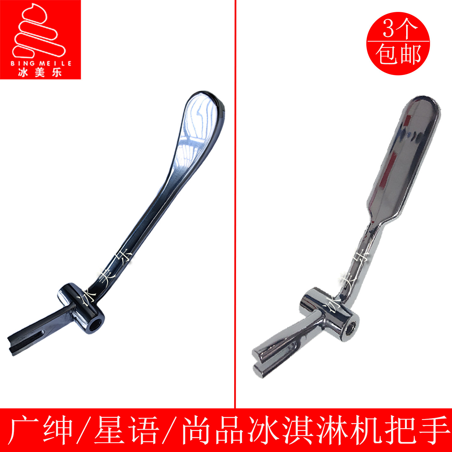 广绅冰美淇乐麦康创冰淇淋机把手图片