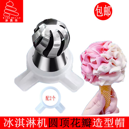 意卡芙科酷冰淇淋机花瓣造型帽