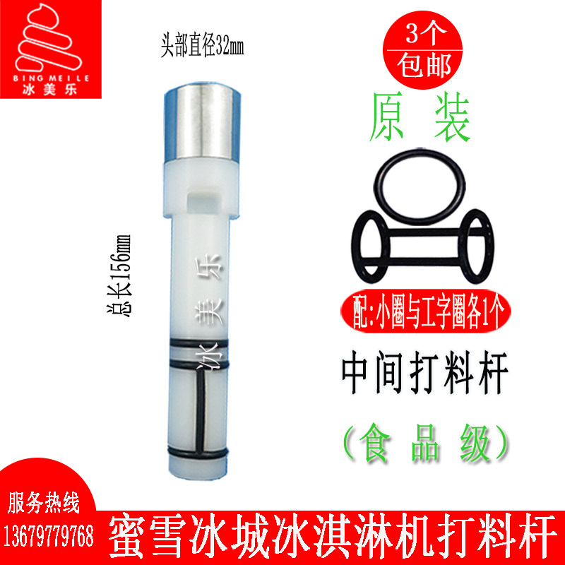 博思通冰淇淋配件雪旺甜啦啦打料杆蜜雪冰城商用冰激凌机出料阀杆
