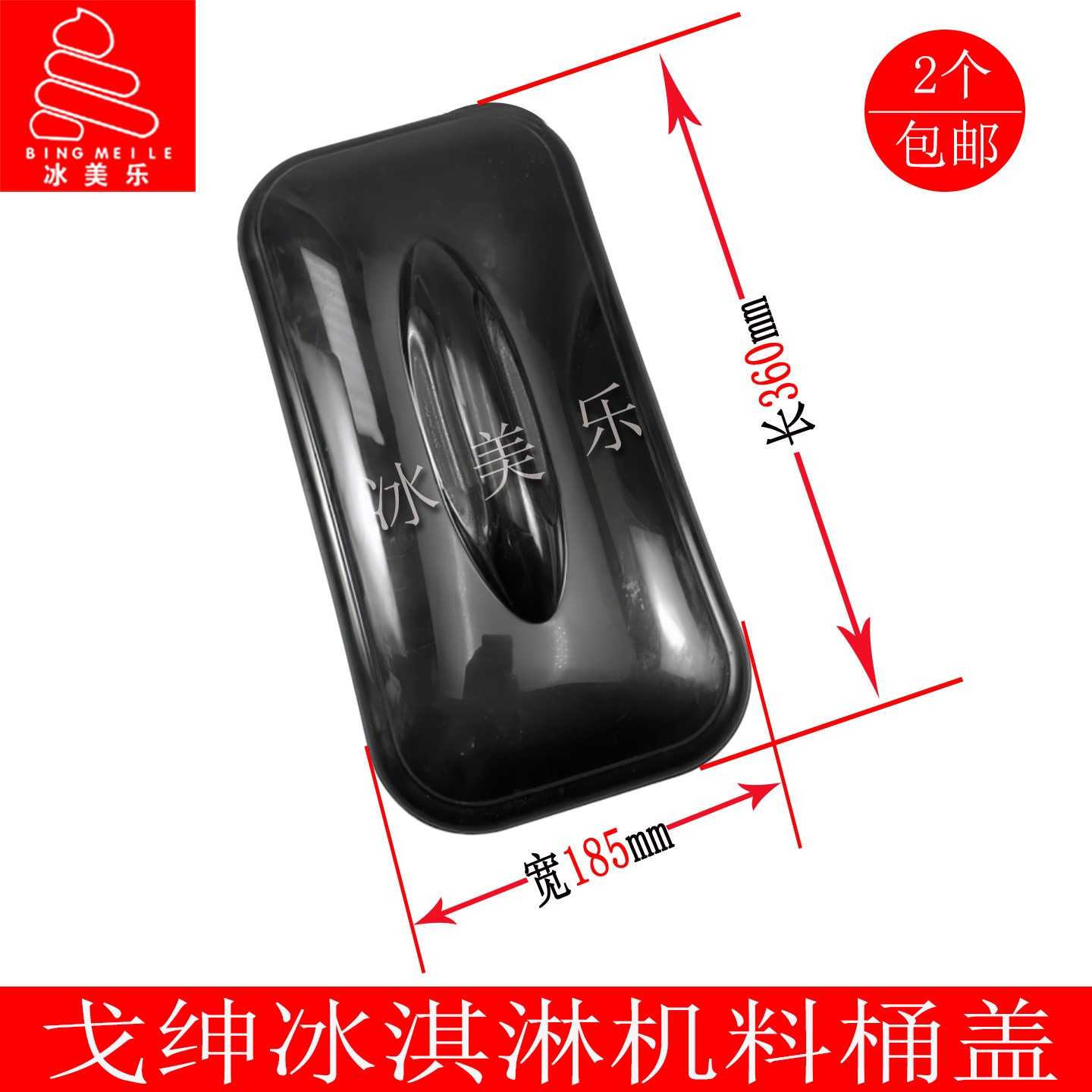广绅冰淇淋机配件料桶盖料缸盖子