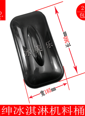 广绅冰淇淋机配件料桶盖料缸盖子