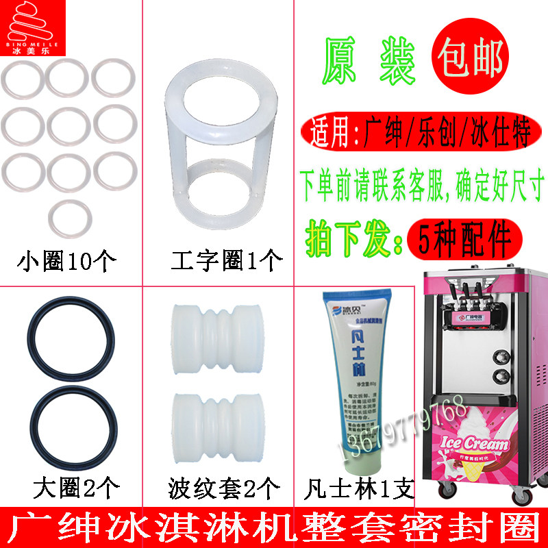 广绅冰淇淋机配件冰仕特万客达乐创志高冰激凌机密封圈出料阀垫圈怎么样,好用不?