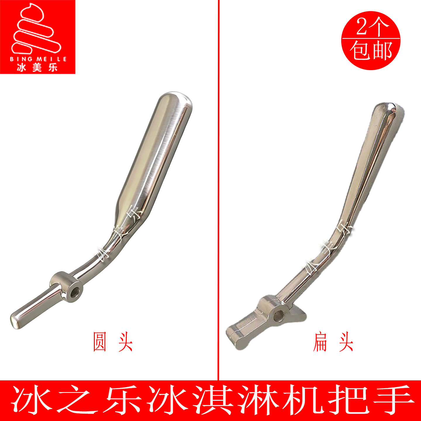 冰之乐斯贝乐立松创淇淋机把手