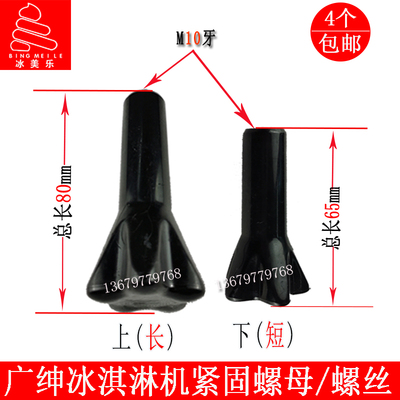 冰淇淋机螺母螺丝冰激凌机广绅