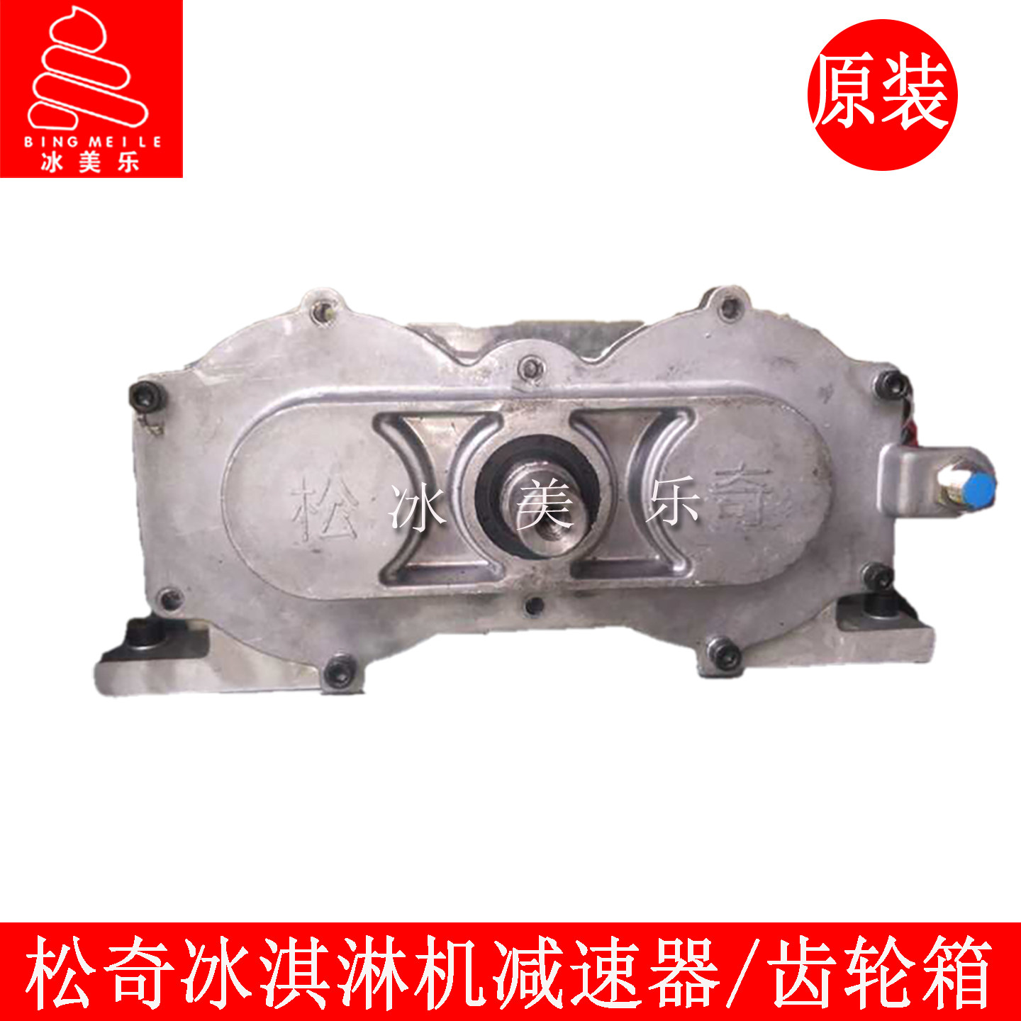 松奇冰激凌冰淇淋机减速器齿轮箱