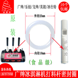 广绅乐创万客达冰淇淋机密封圈配戈绅英朗冰激凌机打料杆阀杆垫圈
