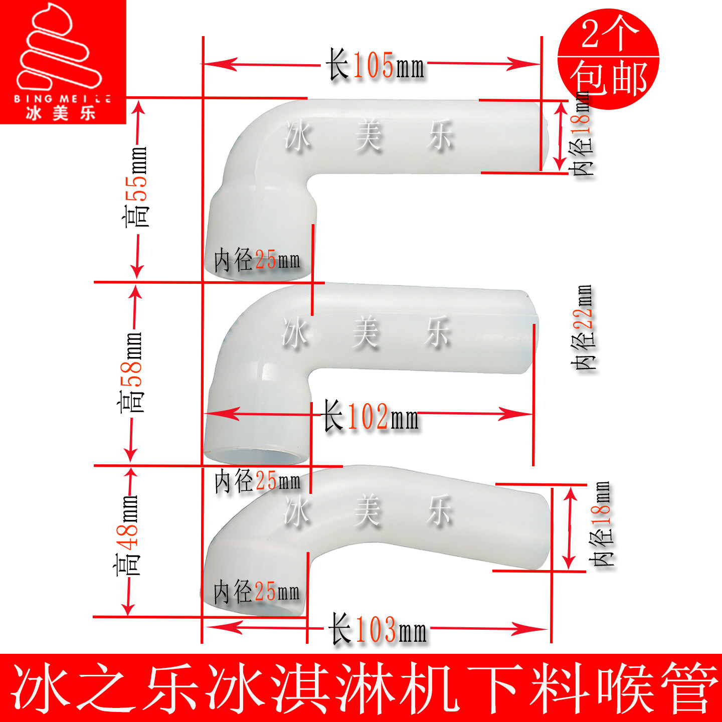 冰之乐斯贝乐立松冰淇淋机喉管图片