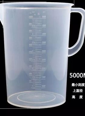 冰淇淋机搅拌桶量杯5000毫升
