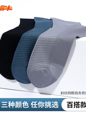 Topnew/铜牛斜纹网眼商务男袜2025夏季新款含桑蚕丝亲肤男袜VW027