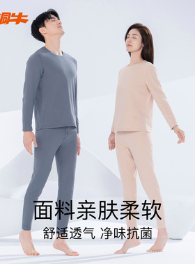 铜牛60支光蓄热净味棉圆领男套 2025秋冬新款抗菌秋衣秋裤男NN094