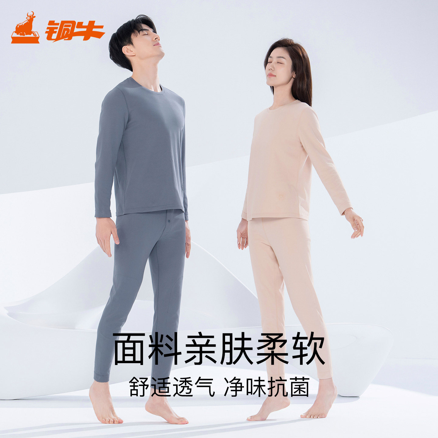 铜牛60支光蓄热净味棉圆领女套 2025秋冬新款抗菌秋衣秋裤女VN095