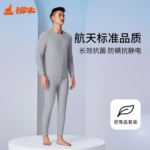 铜牛抗菌防螨绒润棉圆领男套 秋冬套装男秋衣秋裤NN086