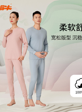 铜牛优纺棉棉毛圆领男女套装 秋冬新款秋衣秋裤基础款内衣CN042