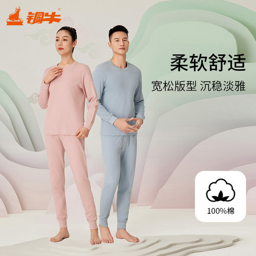 铜牛男女纯棉基础秋衣秋裤套装