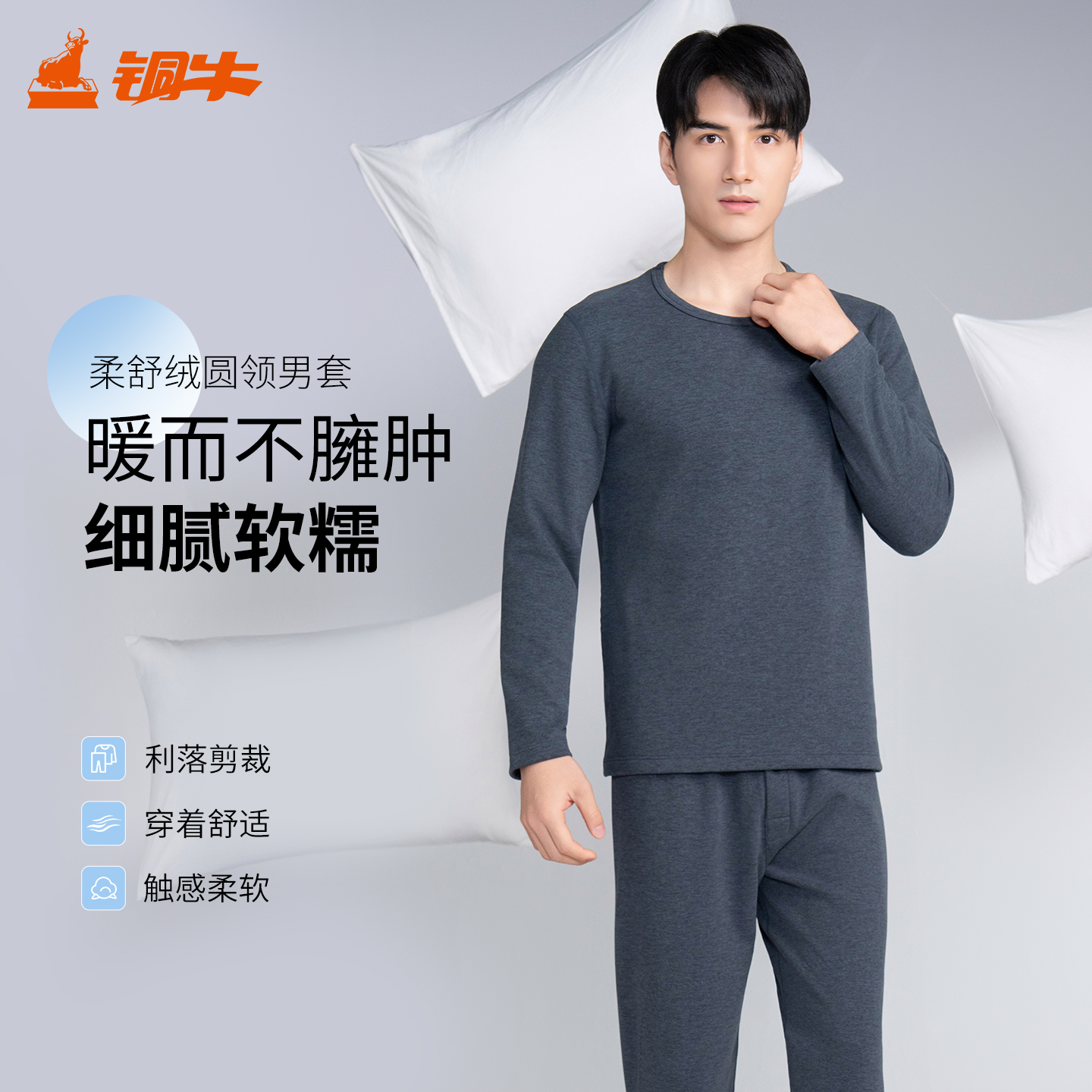 铜牛柔舒绒圆领男套 2025秋冬新款圆领秋衣秋裤套装厚实男NN099