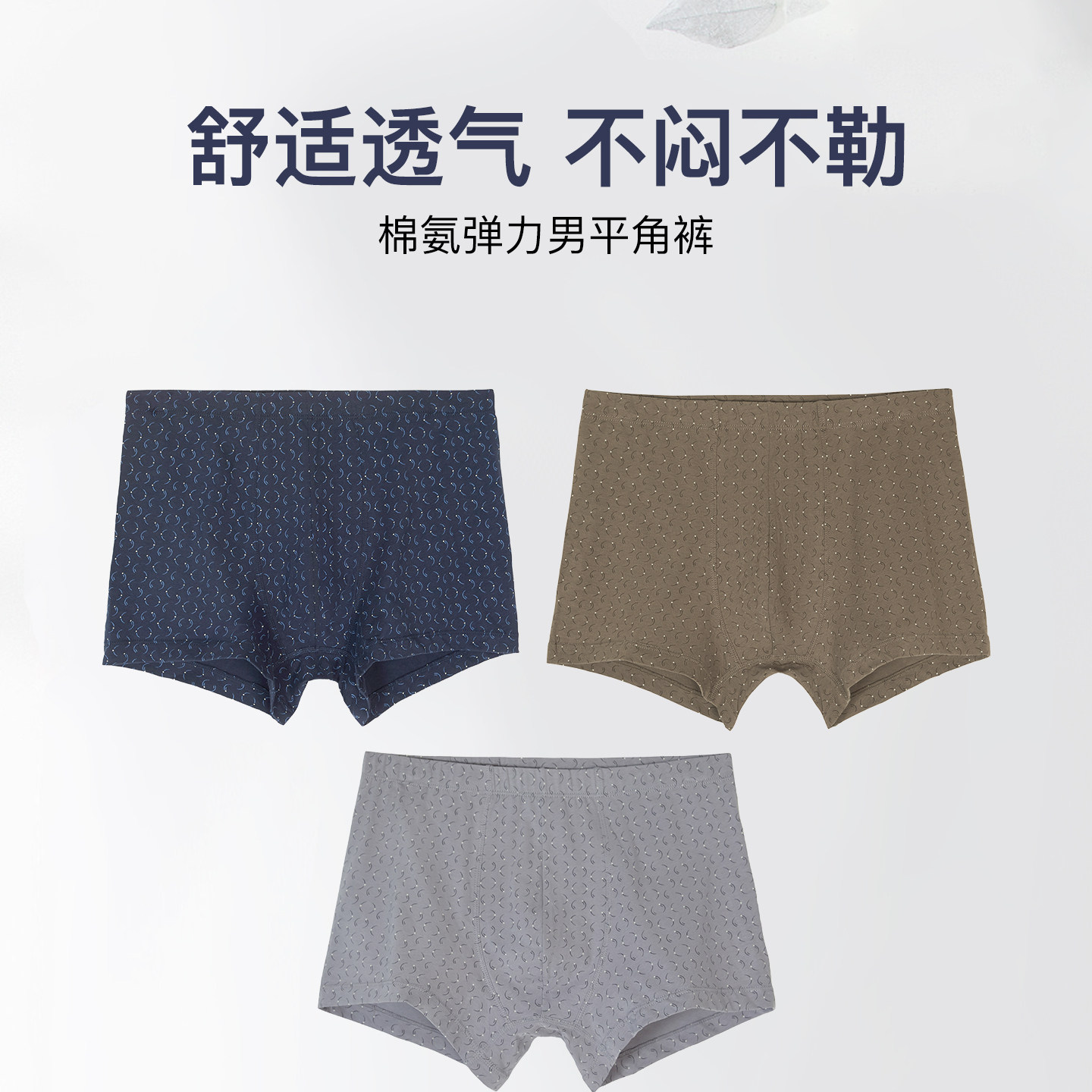铜牛棉氨弹力男士平脚裤（3条装）时尚几何印花内裤男春夏NC033